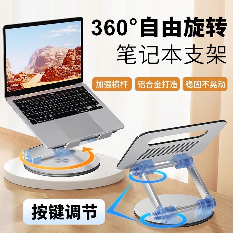 新款360°旋转可折叠铝合金电脑支架按键式调节笔记本平板散热支