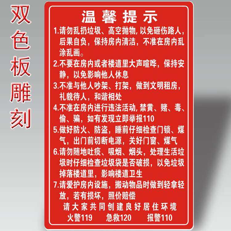 出租房专用 住户须知 租房须知 温馨提示 套房出租 住客须知 现货
