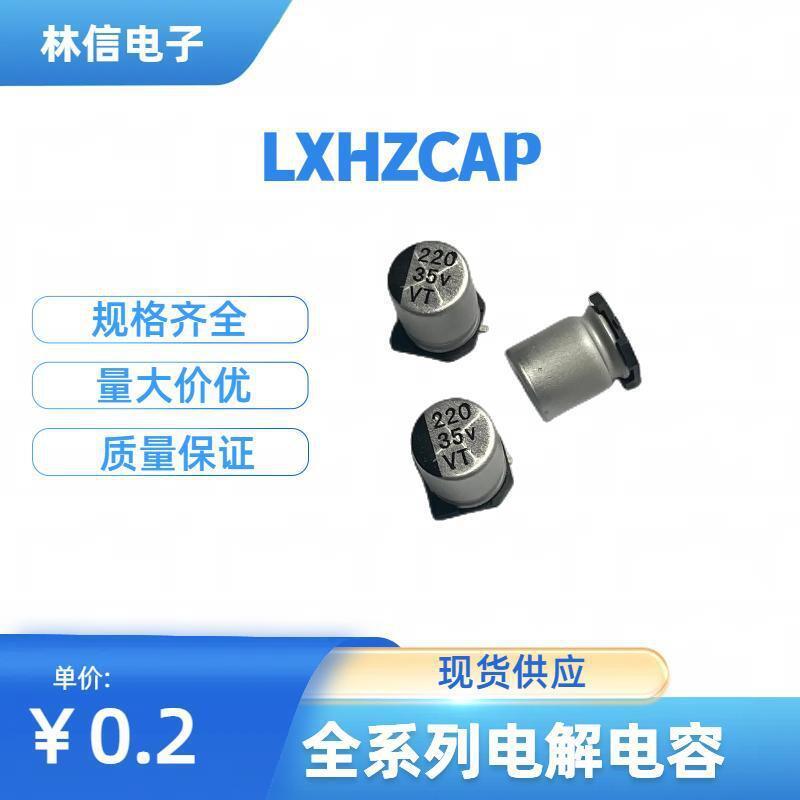 贴片电解电容器16V220UF6.3*7.7SMD车规贴片铝电解驱动开关电源