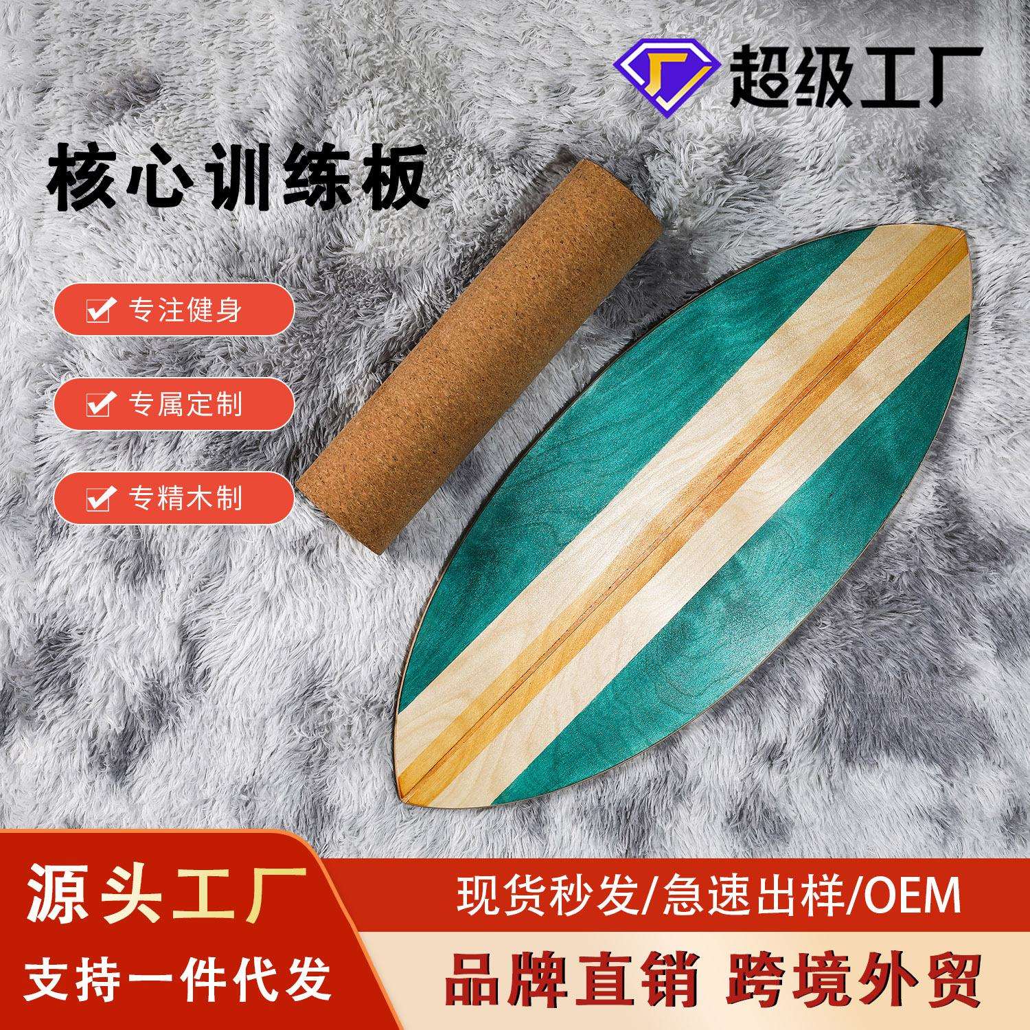 厂家源头现货平衡板带软木滚筒腰部运动木枫木陆地冲浪板平衡板