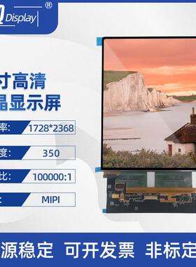 11寸1728x2368AMOLED高清显示屏Oncell触摸液晶显示屏