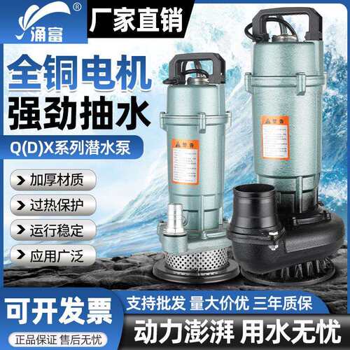 新款QDX潜水泵高扬程清水农用灌溉家用小型大流量抽水泵厂家直供
