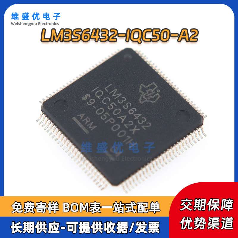 原装 LM3S6432-IQC50-A2 贴片LQFP-100 ARM-M3单片机MCU微控制器