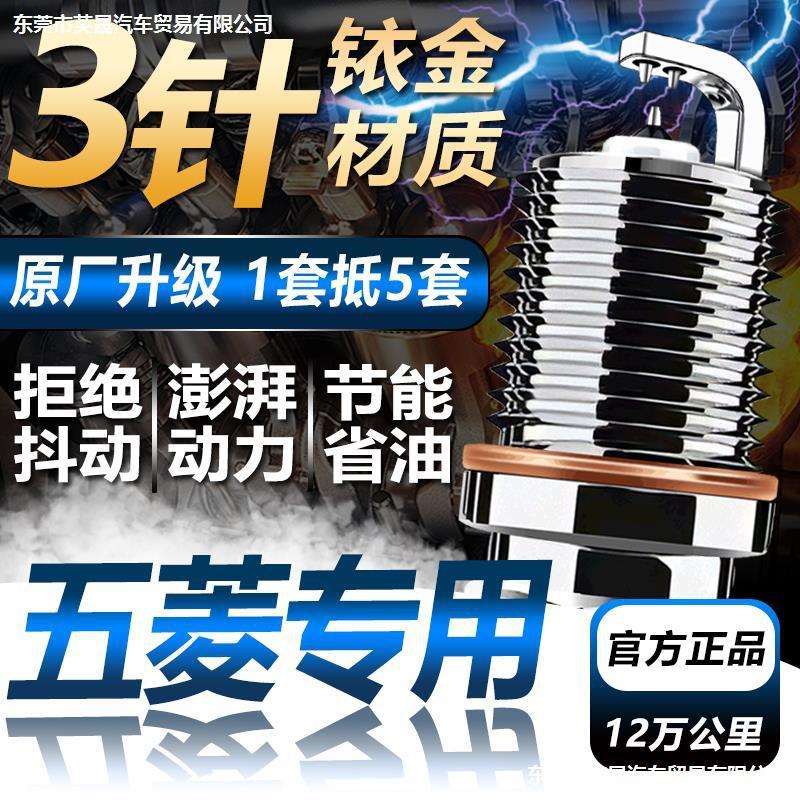 五菱五菱宏光s3荣光五菱之光小卡新卡征程超双铱金原厂