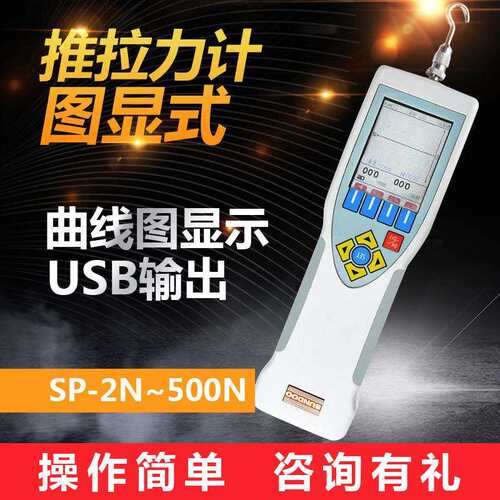 山度SP-2N~500N图显式数显推拉力计真彩显示屏多功能测力计