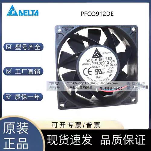 PFC0912DE原装台达903812V3.72A暴力9厘米双滚珠服务器风扇