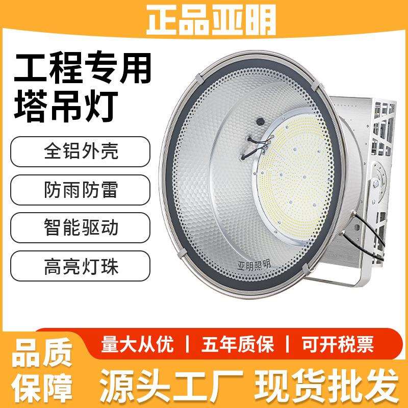亚明led塔吊灯2000瓦大功率照明灯建筑工地投光灯户外高亮探照灯