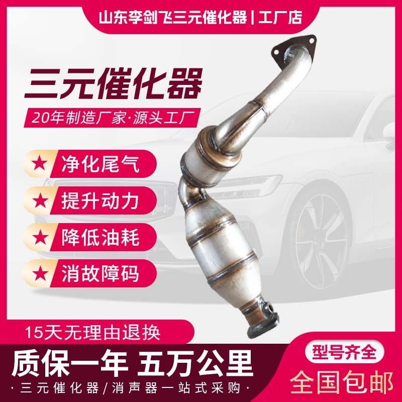 厂家供应适用北汽战旗20232024战旗角斗士4G20B吉普三元催化器