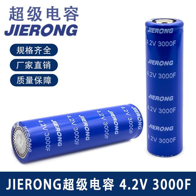 超级电容JIERONG4.2V100F13X20阵脚型高功率脉冲法拉电容