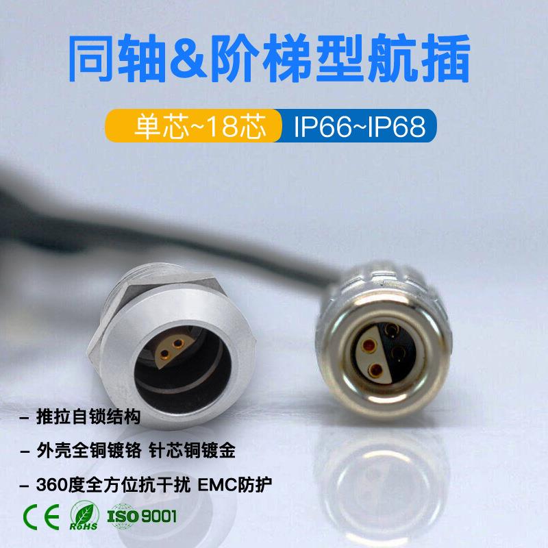 FFAERA0E1E2E3E0123468芯同轴自锁航空公母插头连接器