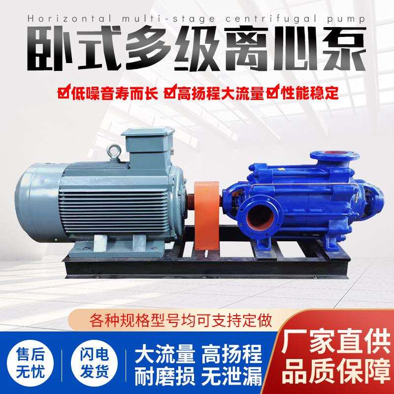 卧式多级离心泵高扬程抽水卧式增压泵锅炉给水泵高温循环增压泵