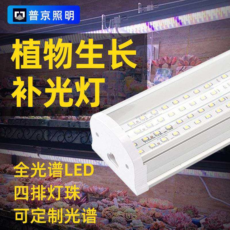 全光谱植物灯T20植物生长灯四排室内蔬菜大棚花卉上色多肉补光灯