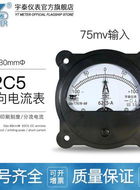 62C5正负直流电流表±50A75A100A150A200A双向75mv仪表62c4DC