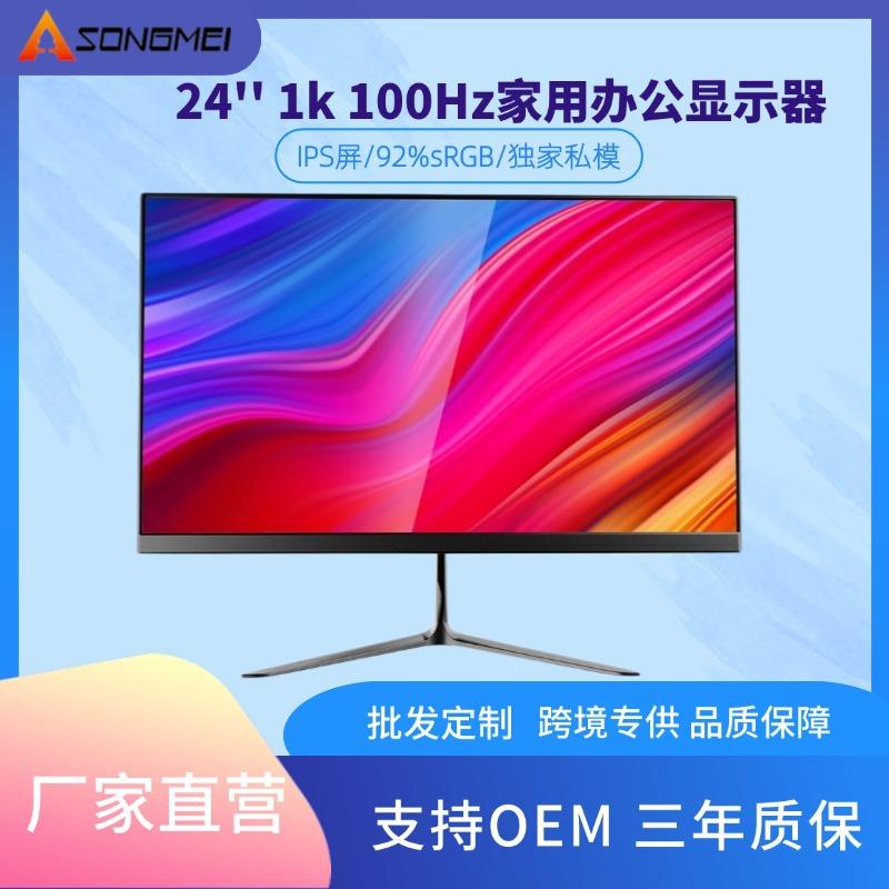 厂家直售电脑显示器24寸1K100无边框快拆家用办公IPS显示屏图片