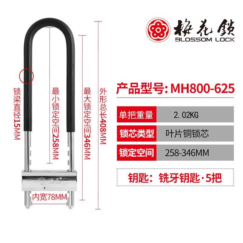 梅花锁玻璃门锁双门u型锁抗剪商铺门锁C级叶片锁芯插锁MH800-625