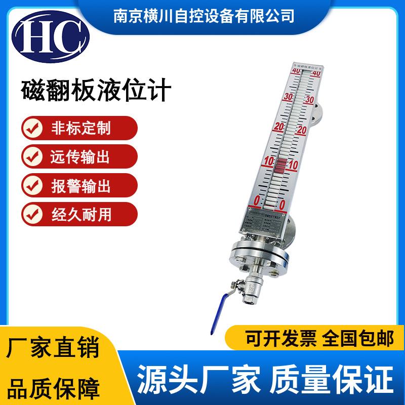 磁翻板液位计水位计不锈钢带远传4-20ma油位锅炉水顶装侧装液位
