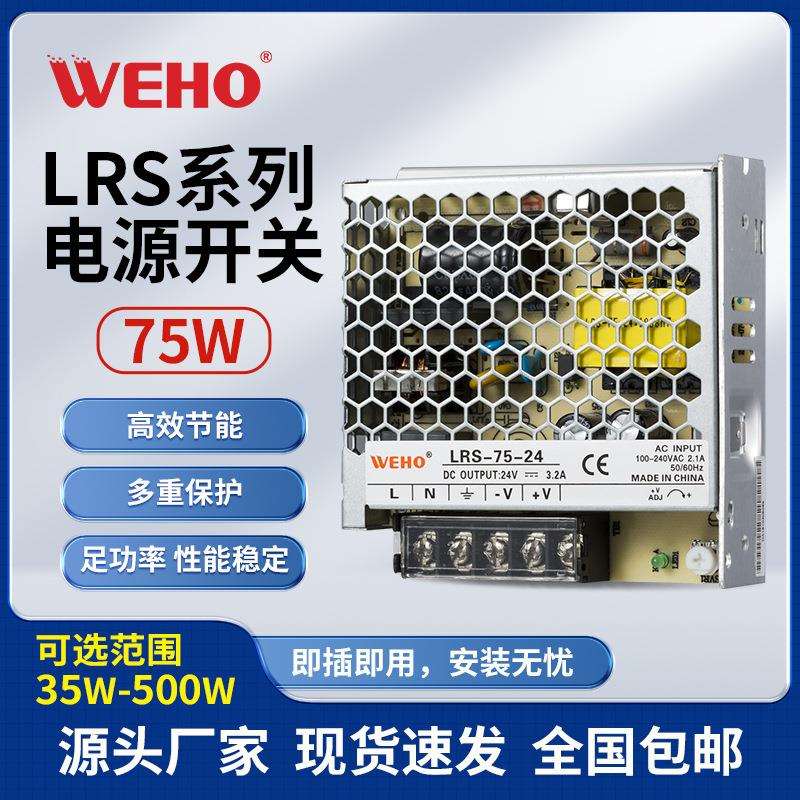 伟豪厂家直销75W12V24V超薄小型开关电源直流稳压恒压输出足功率