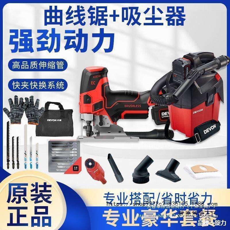 大有曲线锯锂电无刷切割锯电锯木工锯5831大吸力工厂居家吸尘器