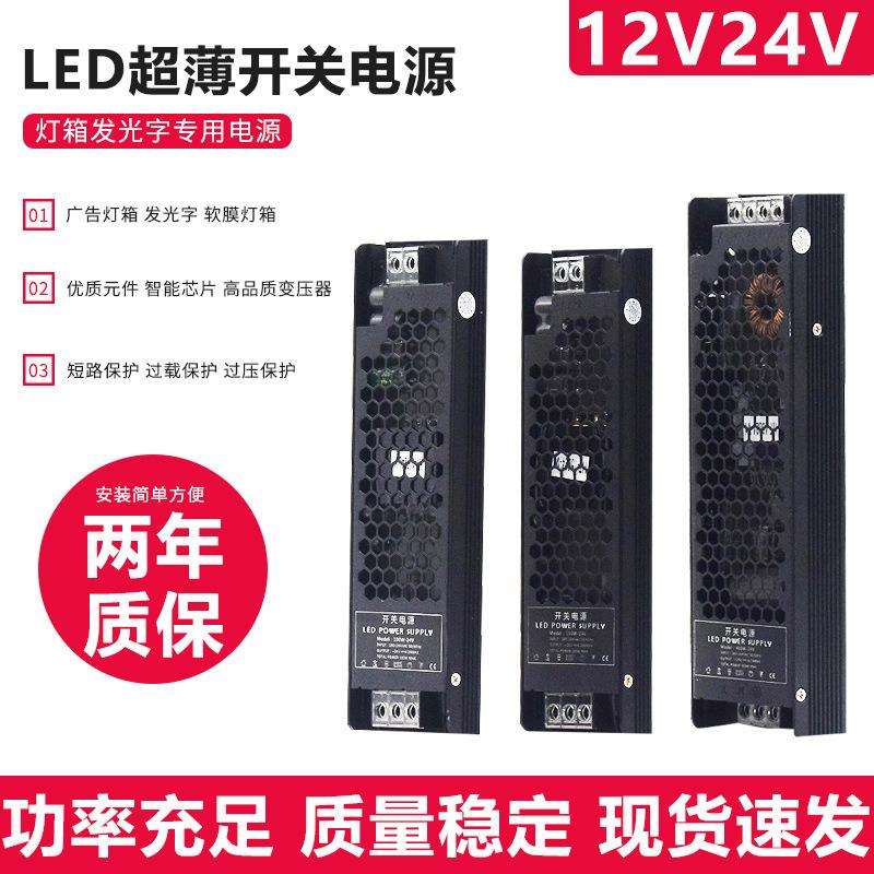 超薄静音长条开关电源220伏转12V广告灯箱24V灯带灯条直流变压器