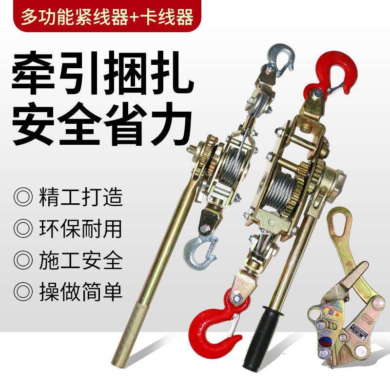 多功能紧线器电力施工钢丝绳拉紧器手摇棘轮收缩日式多功能紧线器