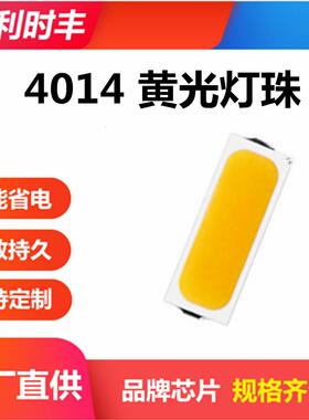 4014灯珠SMD贴片封装调粉红金黄色led贴片4014琥珀色厂家直供