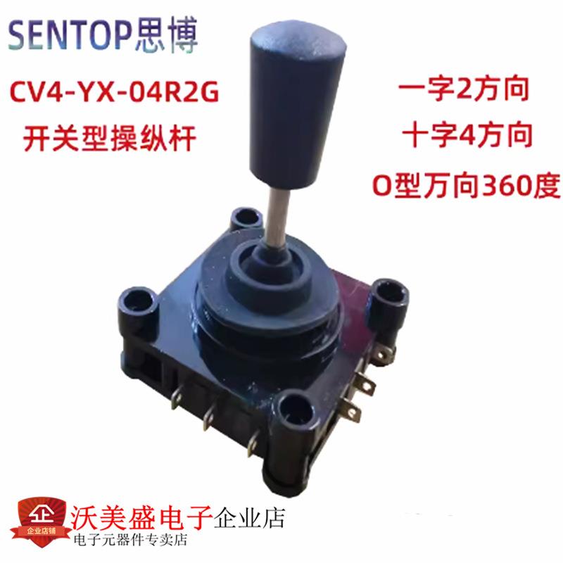 SENTOP思博CV4-YX-04R2G自复位360度4方向十字操纵杆一字主令开关