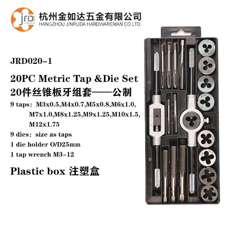 公制20PC丝锥板牙套装合金钢20件套丝锥板牙组套攻丝工具厂家