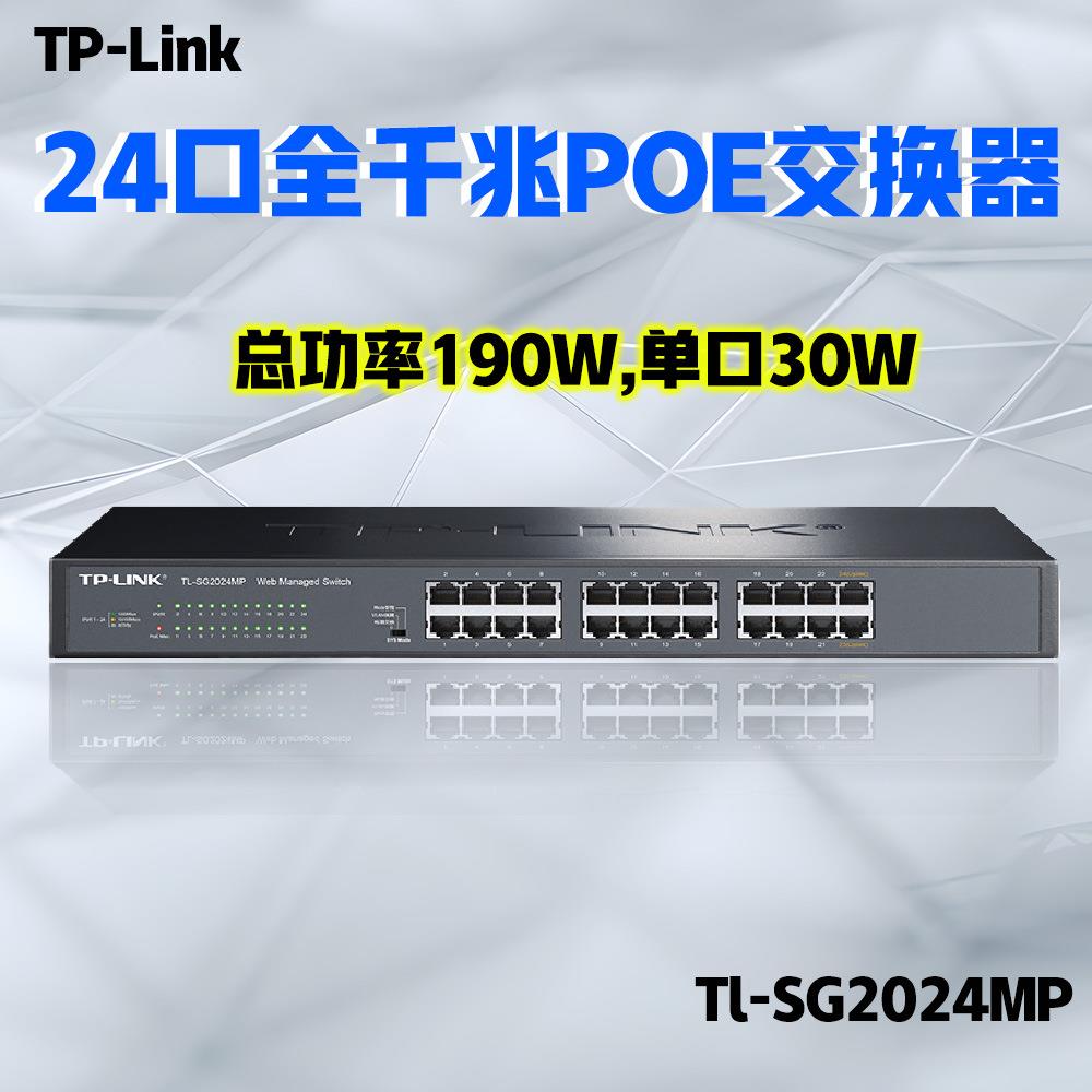 TP-LINKTL-SG2024MP全千兆24口POE企业交换机48V监控AP组网供电