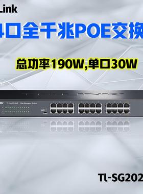 TP-LINKTL-SG2024MP全千兆24口POE企业交换机48V监控AP组网供电