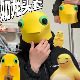 整蛊奶龙头套头盔面具面罩捧腹大笑表情包cosplay装扮恶搞怪道具