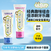 经典 JackNJill天然无氟儿童牙膏误吞无忧宝宝婴幼儿 趣味组合装