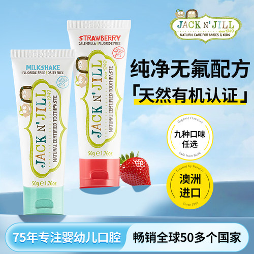 无氟儿童牙膏JackNJill误吞无忧