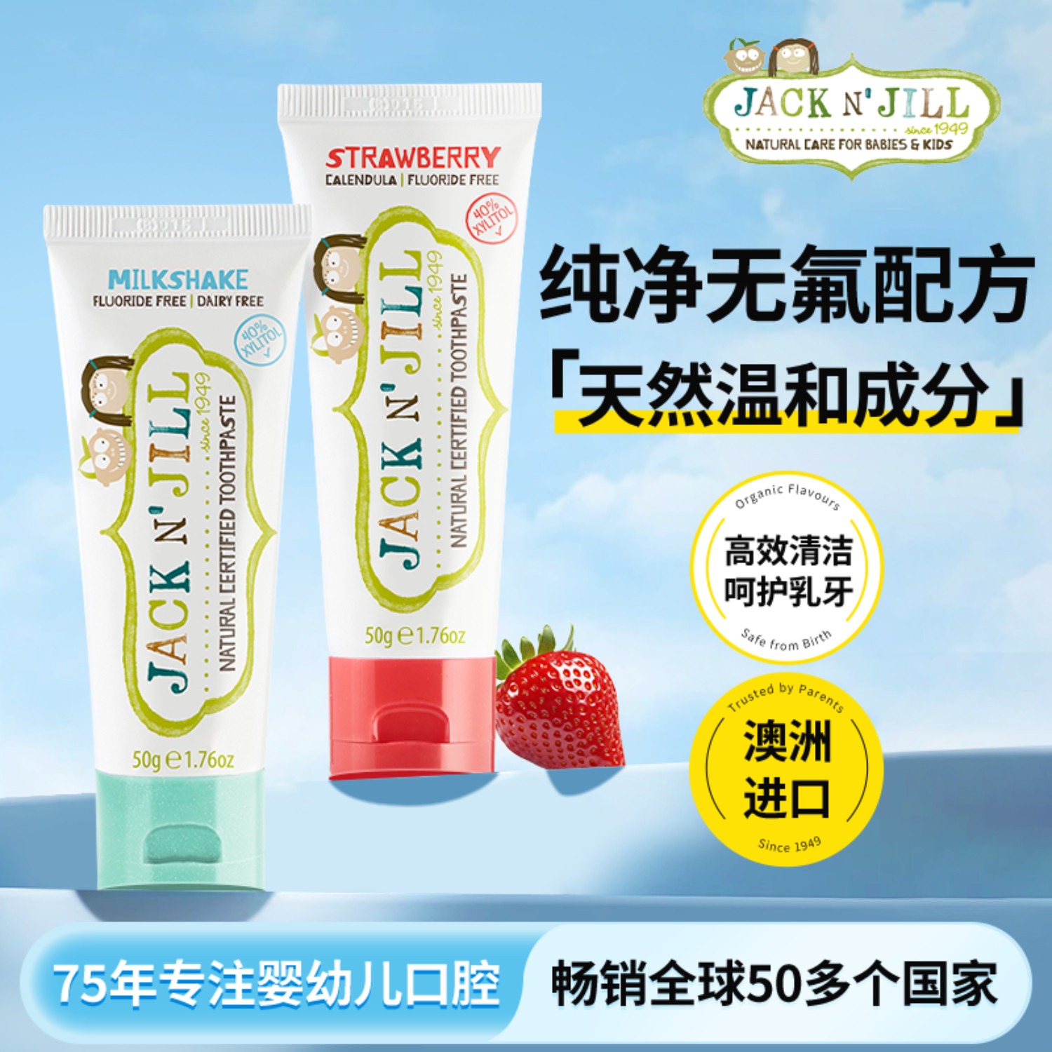 Jack N' Jill天然无氟儿童牙膏澳洲进口适合不会吐水的宝宝婴幼儿