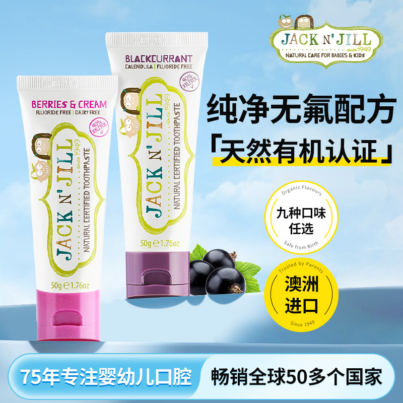 【活动价】Jack N' Jill天然无氟儿童牙膏澳洲进口误吞无忧宝宝婴幼儿