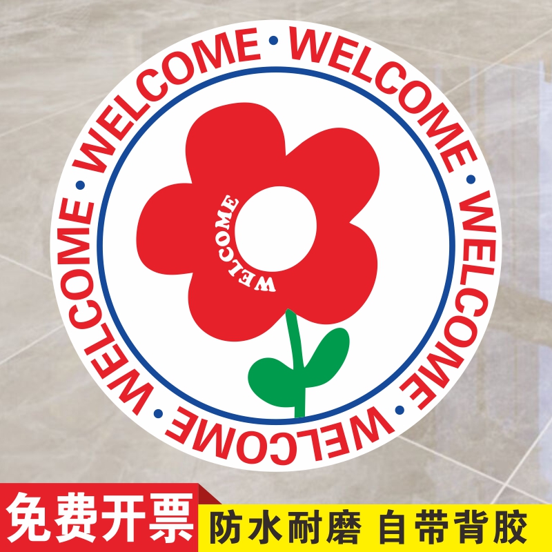 地贴遮丑欢迎光临进店暴富地贴