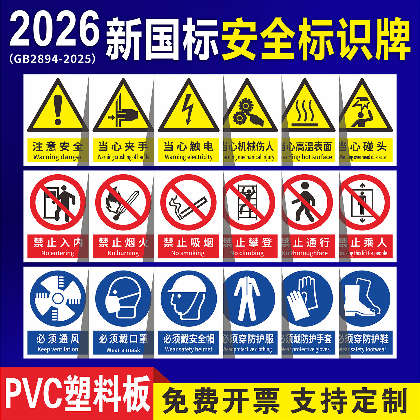 2026新国标安全标识牌警示牌消防标牌pvc塑料板禁止吸烟当心触电工厂车间仓库铝板反光膜警告标示牌贴纸定做