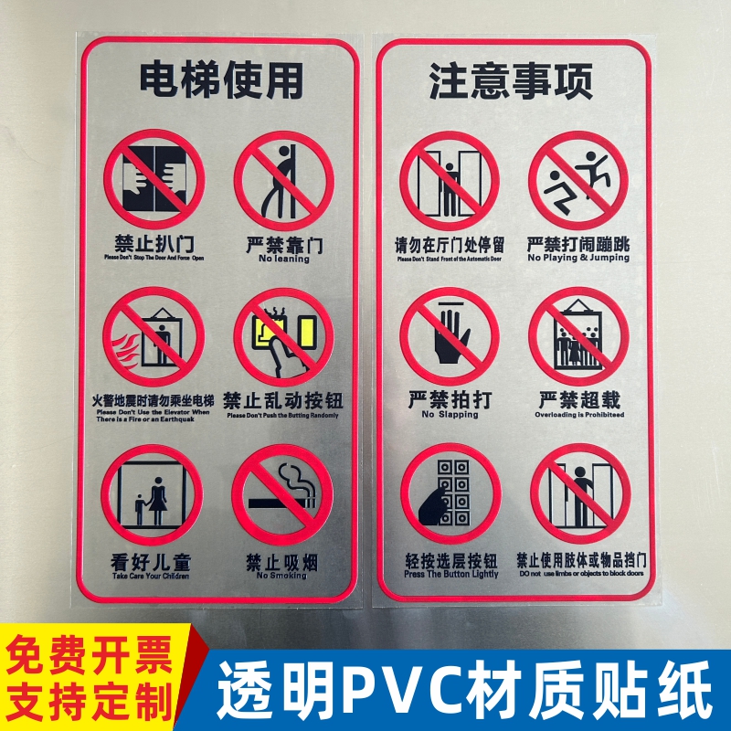 电梯透明安全标识贴警示牌