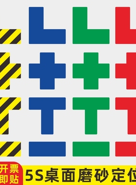 桌面地面定位贴L型桌面地面定位贴5s6S7S8S车间厂房医院地上四角定位定置标识红色黄黑一型产品大小支持定制