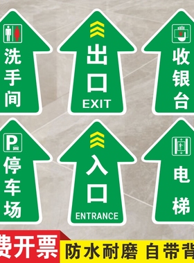 洗手间方向指引箭头提示指示牌警示贴防滑耐磨商场超市酒店出入口卫生间厕所电梯停车场地贴指引标识地贴定制