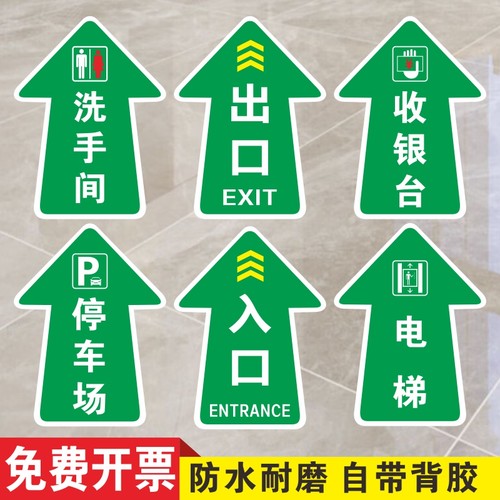 洗手间方向指引箭头提示地贴
