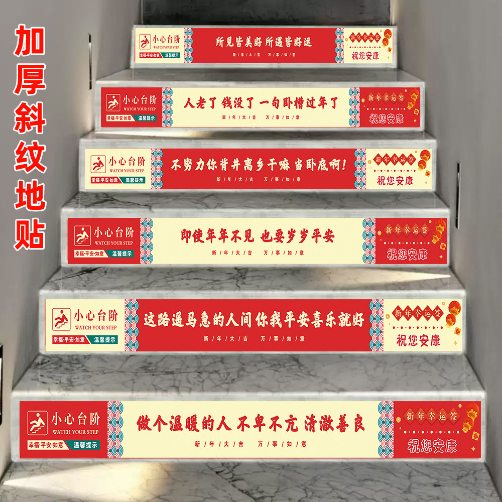新年楼梯台阶扶手地贴