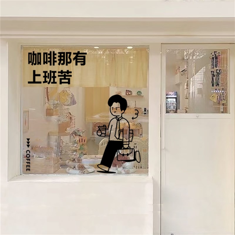 咖啡店门玻璃橱窗美化装饰贴纸防水防晒不掉色卡通转印贴画可定制