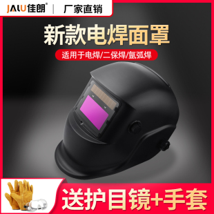 脸部全自动变光焊接品轻便透气帽 烧电焊工防护面罩氩弧头戴式
