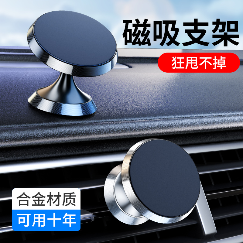 车载手机支架磁吸新款汽车万能车内磁吸固定吸盘式车上导航贴