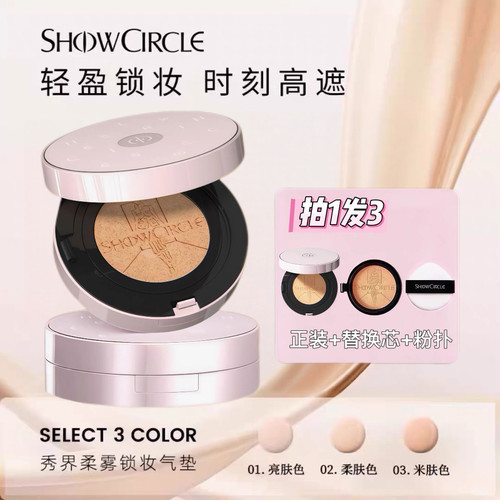 秀界柔雾锁妆气垫不脱妆官方正品