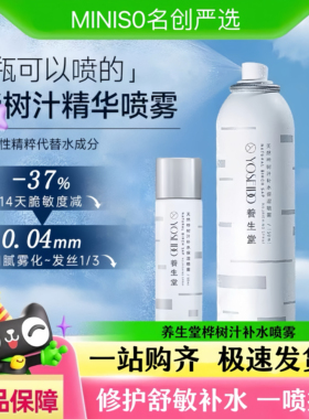 养生堂桦树汁补水保湿喷雾精华水女护肤修护舒缓敏感肌可用爽肤水