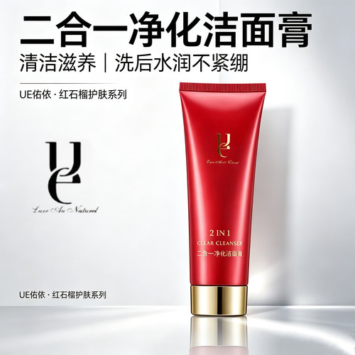 ue/佑依二合一净化洁面膏锁水