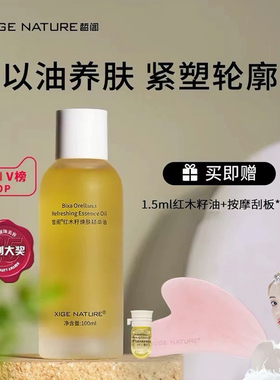 皙阁红木籽焕肤精华油抗衰抗老淡化细纹提拉紧致滋养修复保湿嫩肤