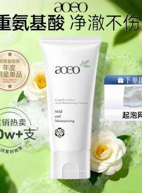 AOEO山茶花氨基酸洗面奶温和深层清洁泡沫绵密洁面乳水润保湿正品