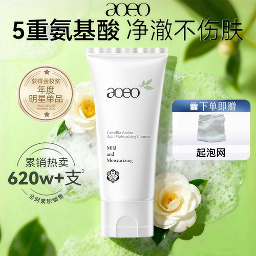 aoeo山茶花氨基酸洁面正品！